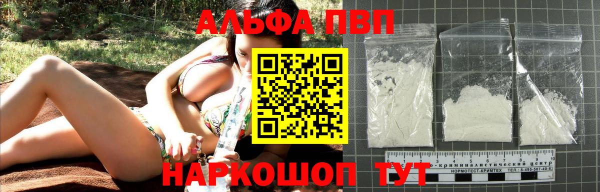 A-PVP Соль  Alfa_PVP VHQ  Тольятти  Alpha-PVP мука  Вход с VPN 