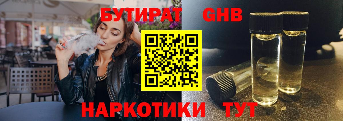БУТИРАТ вода  Вход с VPN  Бутират  Тольятти 