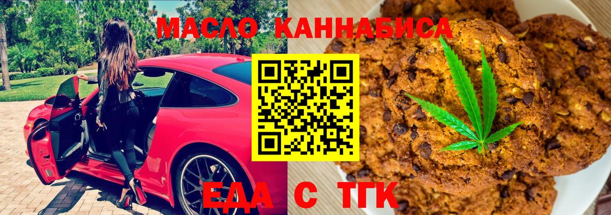 Печенье с ТГК марихуана  Вход с VPN  Тольятти 