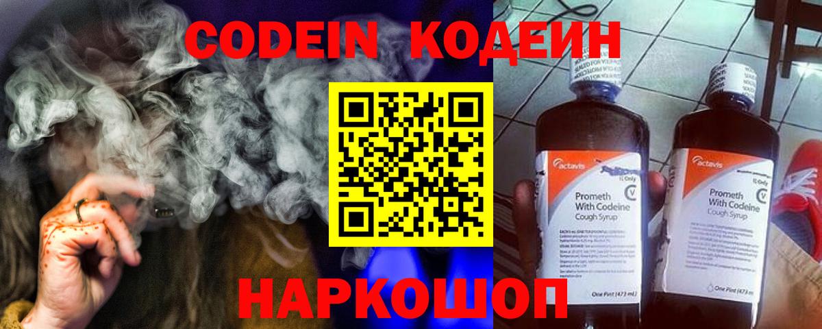 Тольятти  Codein Purple Drank  Кодеиновый сироп Lean напиток Lean (лин)  Вход с VPN 