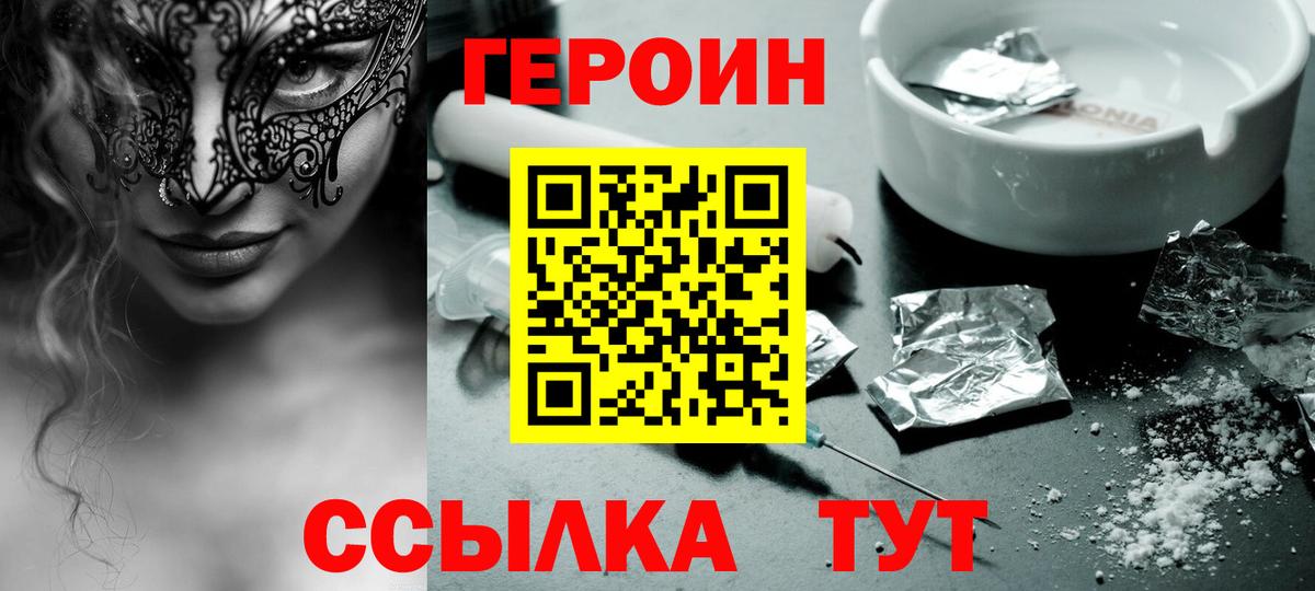 Героин Heroin Тольятти
