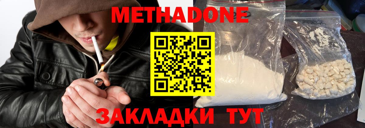 МЕТАДОН VHQ  МЕТАДОН кристалл  Вход с VPN  Тольятти 