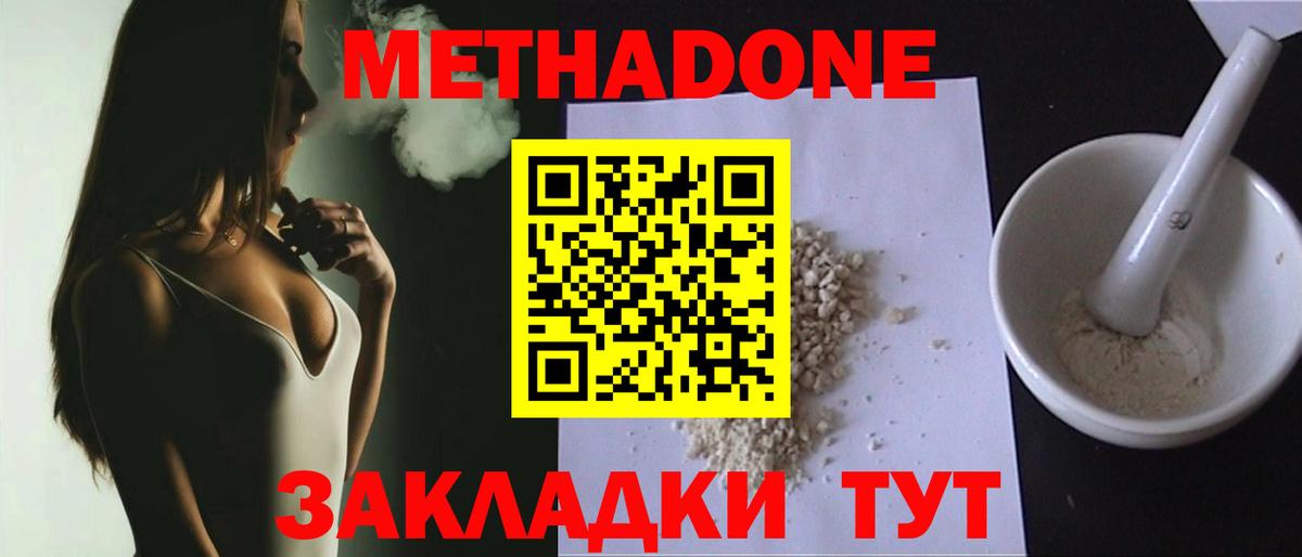 Метадон methadone Тольятти