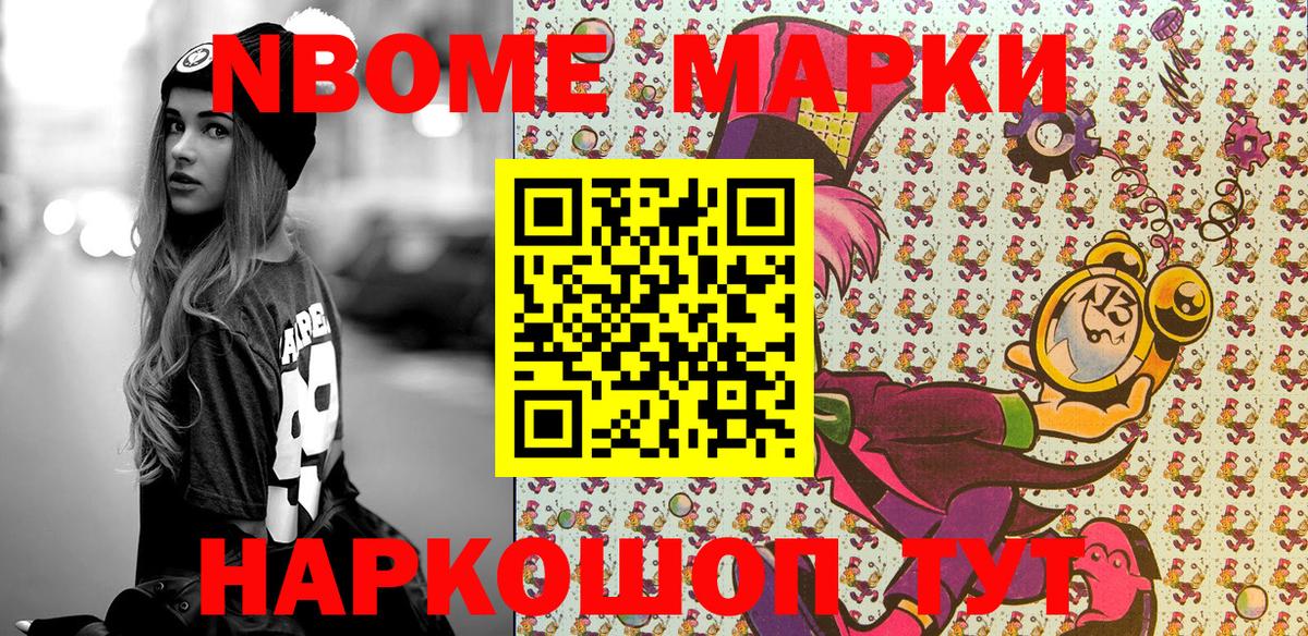 Марки N-bome 1500мкг  Марки N-bome 1500мкг  Наркотические марки  наркошоп  Вход с VPN  Тольятти 